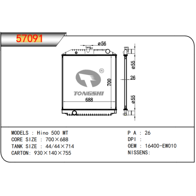 适用于 日野 500 MT  卡车散热器