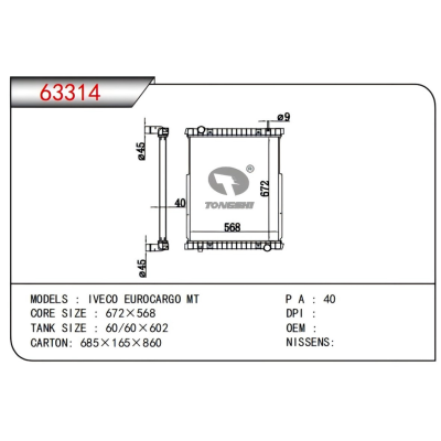 适用于依维柯 EUROCARGO MT 散热器
