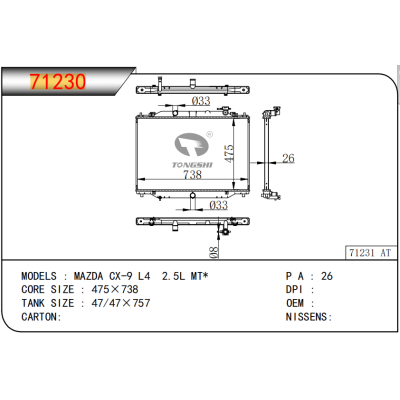 适用于 马自达 CX-9 L4 2.5L MT* 散热器