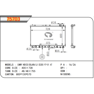 适用于丰田 凯美瑞 MCV20/SOLARA/LX ES300  散热器
