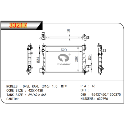 适用于 欧宝 OPEL KARL (C16) 1.0 MT* 散热器