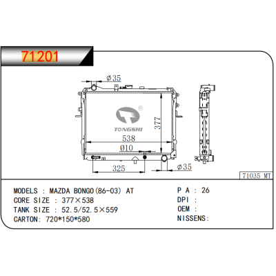 适用于马自达BONGO （86-03） AT 散热器