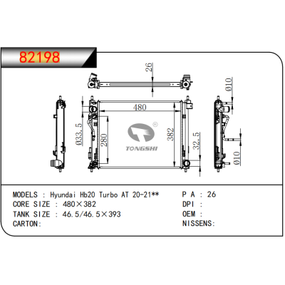 适用于   Hyundai现代 Hb20 Turbo AT 20-21**  散热器