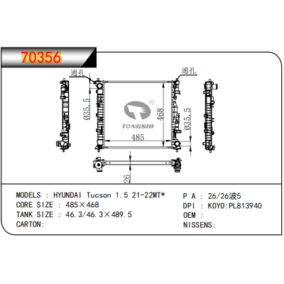 适用于 现代 途胜 1.5 21-22MT* 散热器