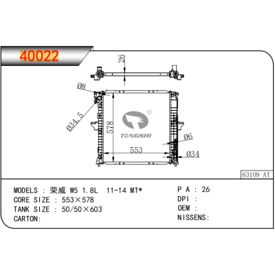 适用于 荣威 W5 1.8L 11-14 MT* 散热器