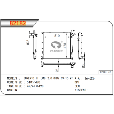 适用于   起亚索兰托SORENTO II (XM) 2.0 CRDi 09-15 MT     乘用车散热器