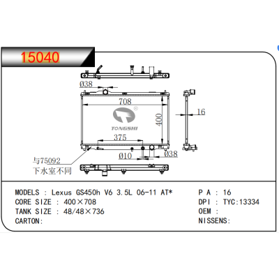 适用于 雷克萨斯 GS450h V6 3.5L 06-11 AT* 散热器