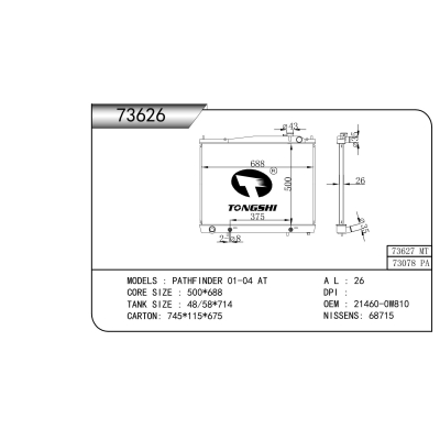 适用于   PATHFINDER探陆 01-04 AT   散热器