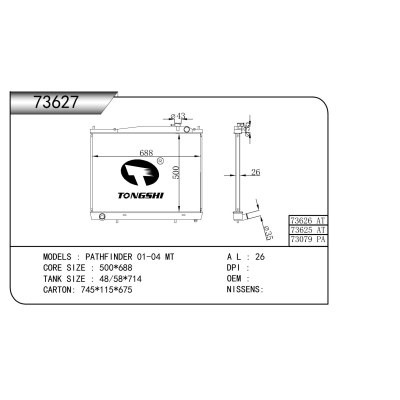 适用于  PATHFINDER探陆 01-04 MT   散热器