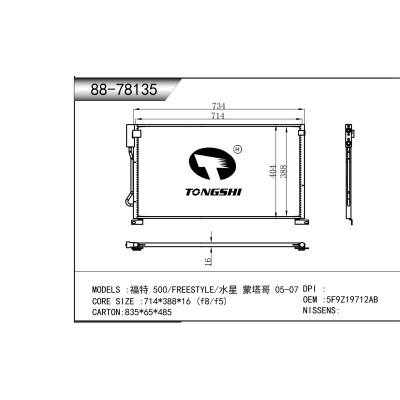 适用于   福特 500/FREESTYLE/水星 蒙塔哥 05-07   冷凝器