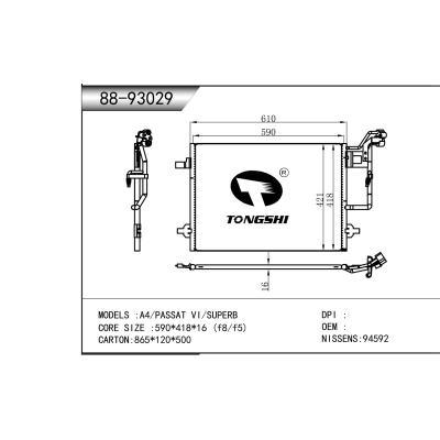 适用于   A4/PASSAT帕萨特 VI/SUPERB  冷凝器