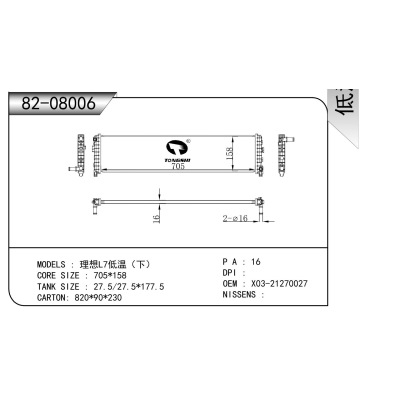 适用于   理想L7低温（下）  散热器