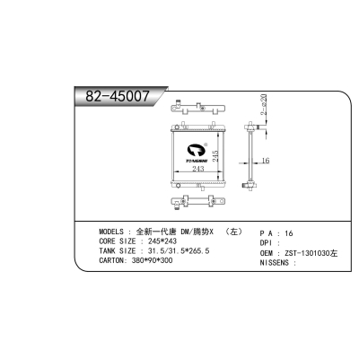 适用于    全新一代唐 DM/腾势X （左）  散热器