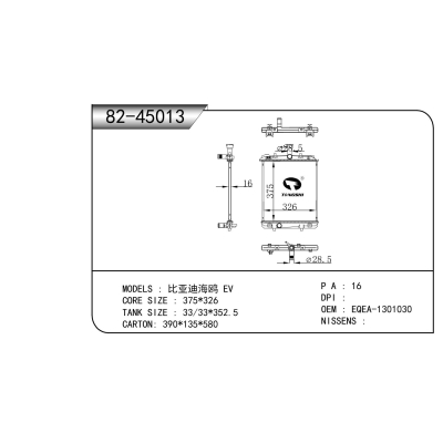 适用于   比亚迪海鸥 EV   散热器