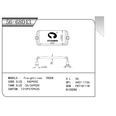 适用于  福莱纳 卡车   中冷器