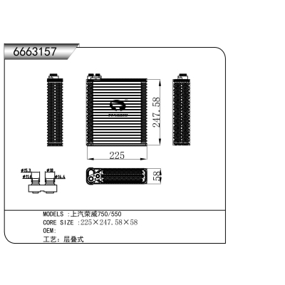 适用于  上汽荣威750/550  蒸发器                                                                                                                                                                                                                                                                                        