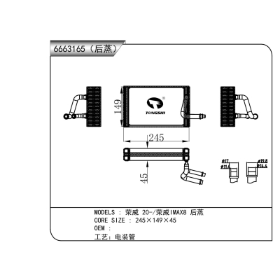 适用于   荣威 20-/荣威IMAX8 后蒸  蒸发器