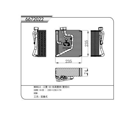 适用于  三菱 02-东南菱帅/菱悦V3   蒸发器