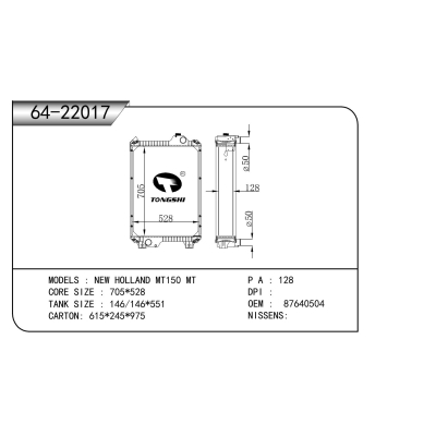 适用于  纽荷兰 MT150 MT   散热器