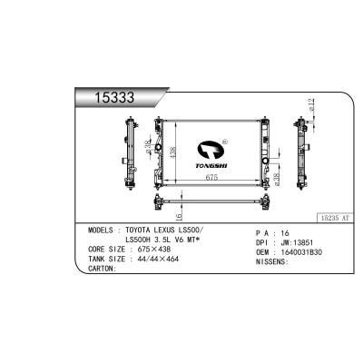 适用于  丰田 雷克萨斯 LS500/LS500H 3.5L V6 MT*  散热器