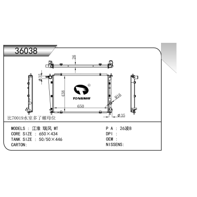 适用于   江淮 瑞风 MT  散热器