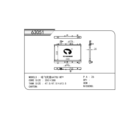适用于    哈飞民意6470U MT*  散热器