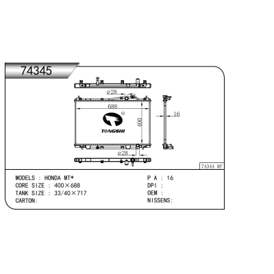适用于 本田 MT* 散热器