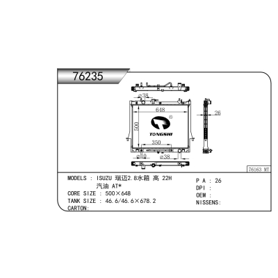适用于 ISUZU 瑞迈2.8水箱 高 22H 汽油 AT* 散热器