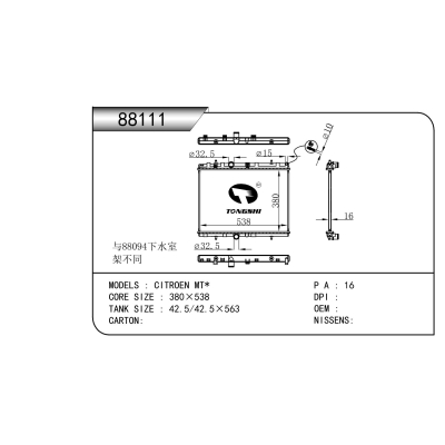 适用于 雪铁龙 MT* 散热器