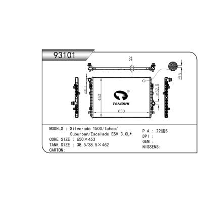 适用于 索罗德 1500/Tahoe/ Suburban/凯迪拉克 ESV 3.0L* 散热器