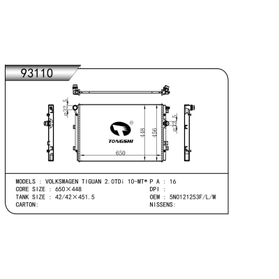 适用于 大众途观 2.0TDi 10-MT* 散热器