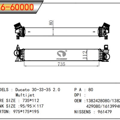 适用于  Ducato 30-33-35 2.0   Mu1tijet  中冷器