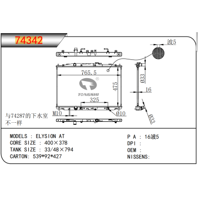 适用于 艾力绅 AT 散热器