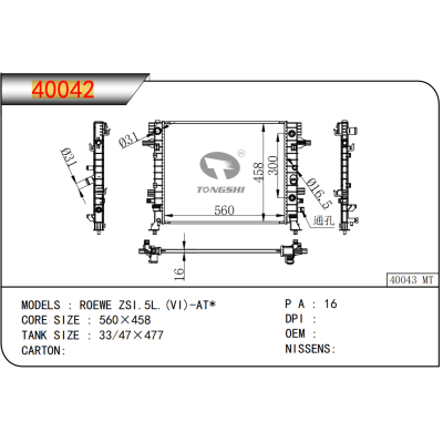 适用于荣威 ZSI.5L.(VI)-AT*散热器