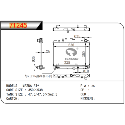 适用于 马自达 AT* 散热器