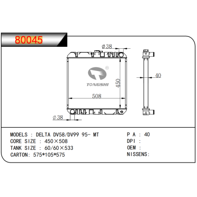 适用于 大发 DELTA DV58/DV99 95- MT 散热器