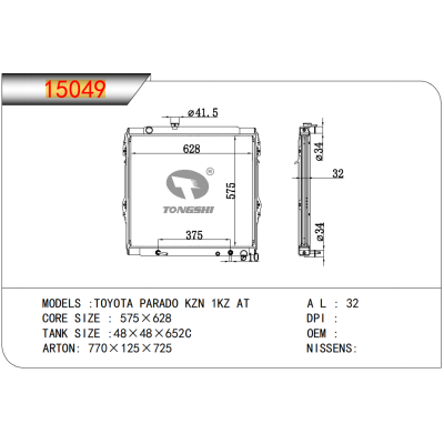 适用于  丰田普拉多TOYOTA PARADO KZN 1KZ AT   散热器