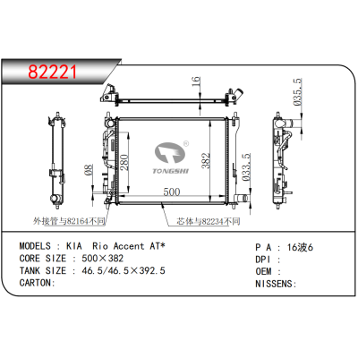 适用于起亚锐欧雅绅特AT*散热器