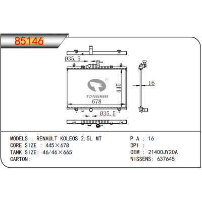 适用于 雷诺科雷傲 RENAULT KOLEOS 2.5L MT 散热器