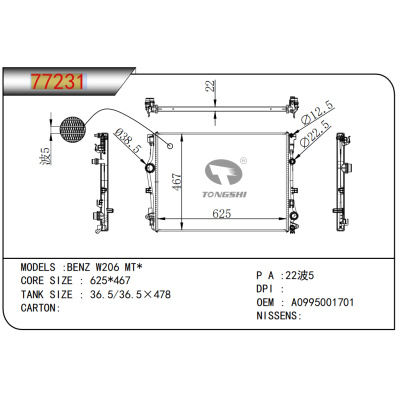 适用于 奔驰w206 mt *  乘用车散热器