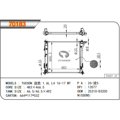 适用于HYUNDAI现代 TUCSON 途胜 1.6L L4 16-17 MT 散热器