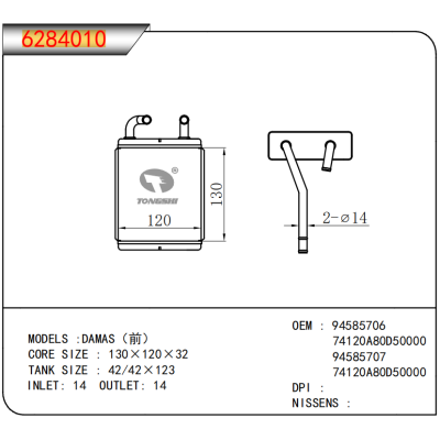 适用于DAMAS（前）暖风