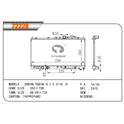 适用于SEBRING TOURING V6 2.7L 01-06 AT 散热器
