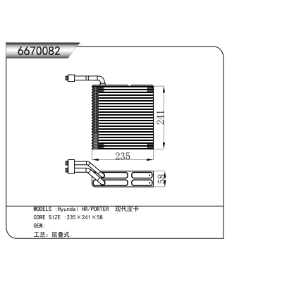 适用于  现代 HR/PORTER 现代皮卡  蒸发器
