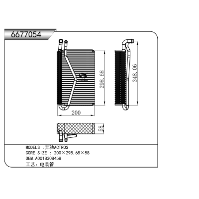 适用于  奔驰ACTROS  蒸发器