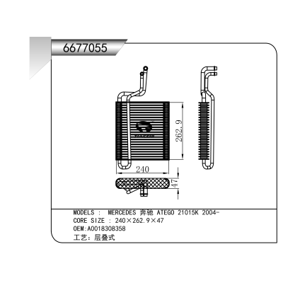 适用于   MERCEDES 奔驰 ATEGO 21015K 2004-  蒸发器