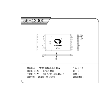适用于  传祺影酷1.5T HEV   中冷器