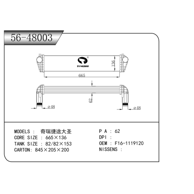适用于   奇瑞捷途大圣  中冷器