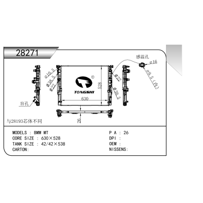 适用于 宝马 MT 散热器