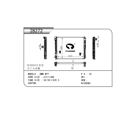 适用于 BMW MT* 散热器